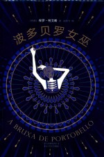 波多贝罗女巫 封面