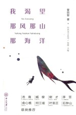我穿越那山那水那海洋 封面