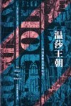 温莎王朝 封面