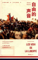 自由的声音 封面