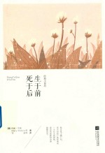 生于前死于后 封面