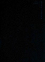 栋方志功  美术与人生 封面