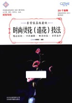 非常容易跟着做  时尚烫花  造花  技法 封面