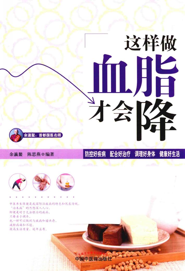 这样做血脂才会降 封面