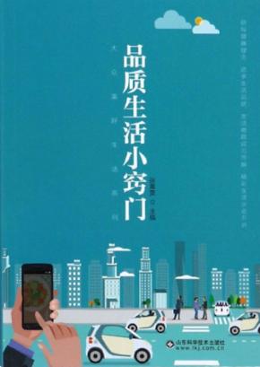 品质生活小窍门 封面