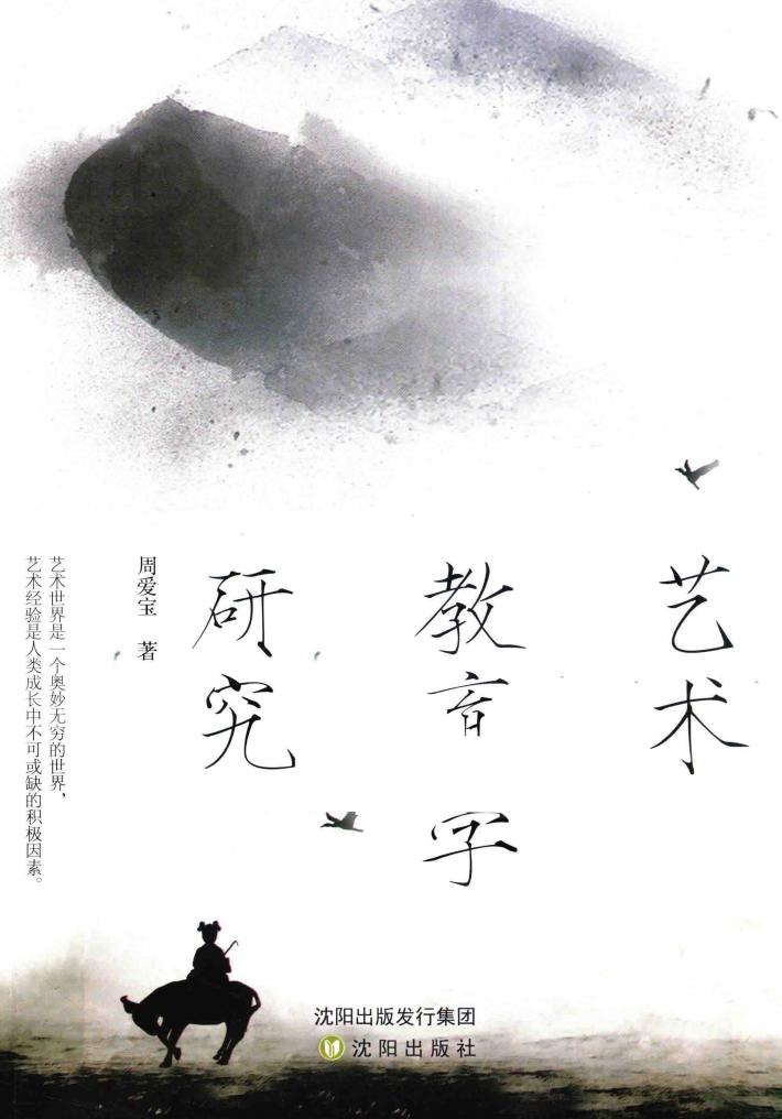 艺术教育学研究 封面