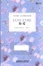 简·爱 封面