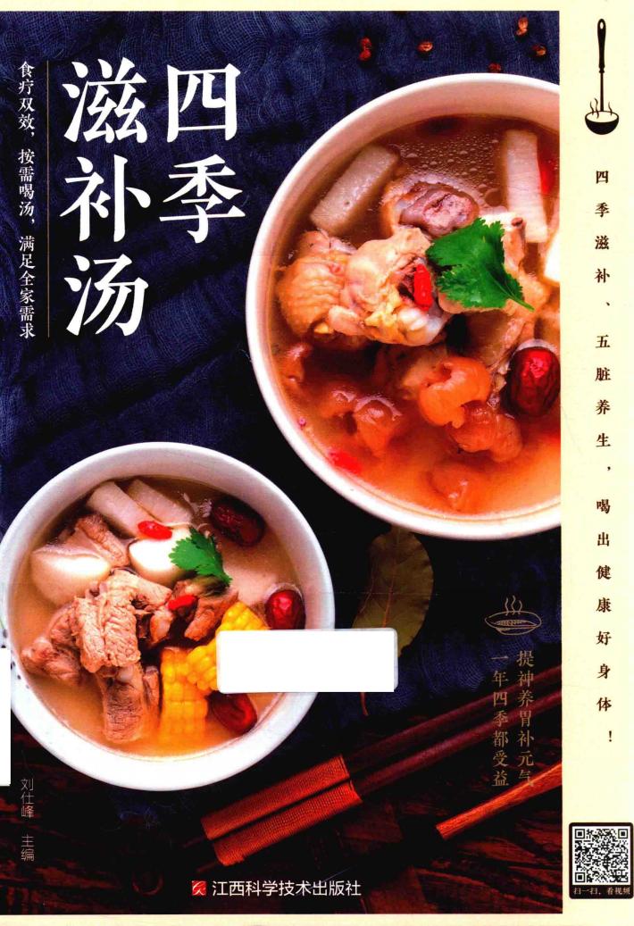 四季滋补汤 封面