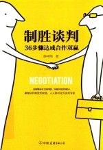 制胜谈判 封面
