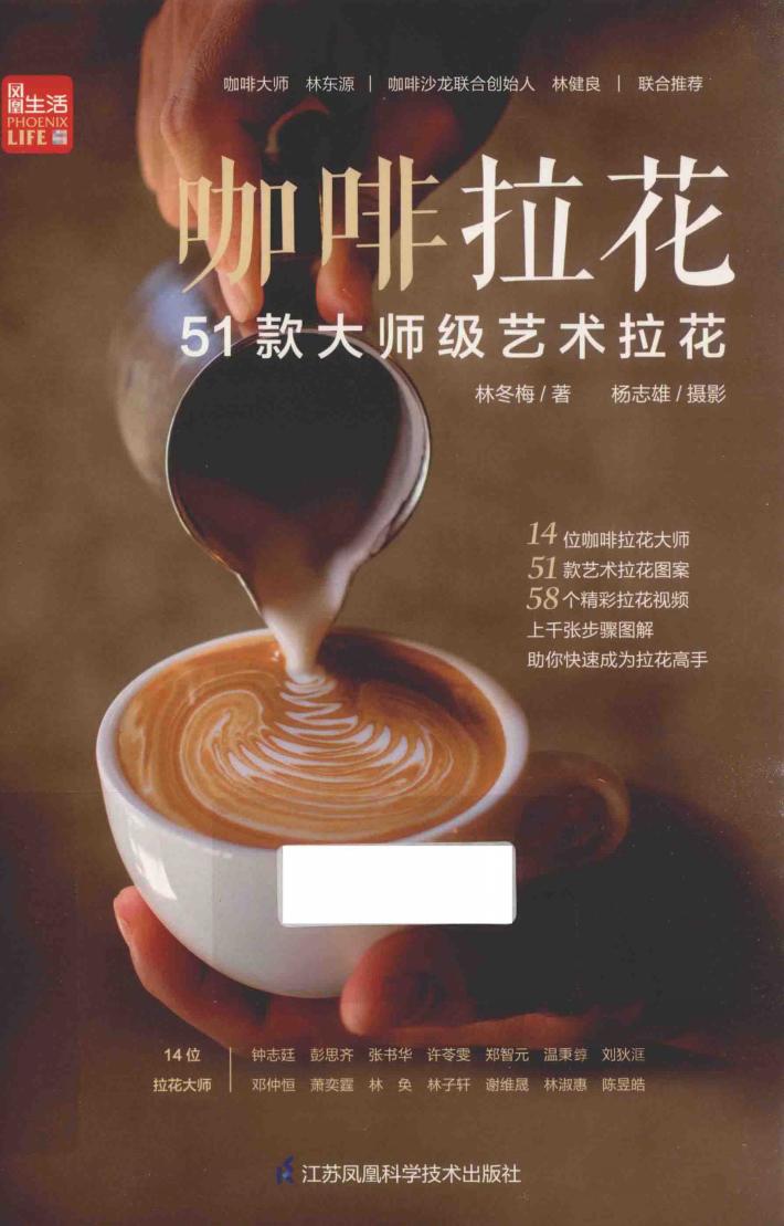 咖啡拉花  51款大师级艺术拉花 封面