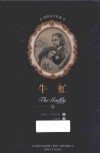 牛虻 封面