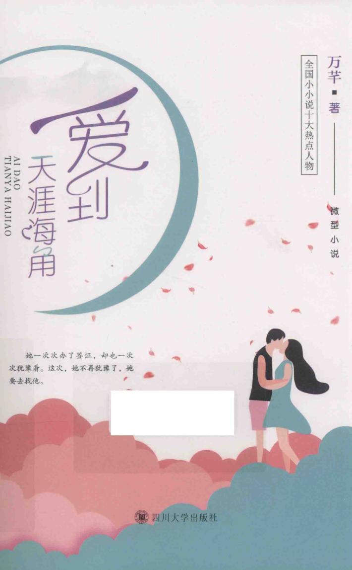 爱到天涯海角 封面