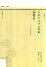 不重大楼重大师的梅贻琦 封面