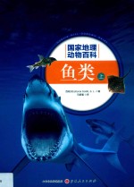 鱼类  上 封面