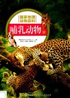 哺乳动物  下 封面