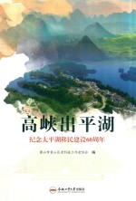 高峡出平湖 封面
