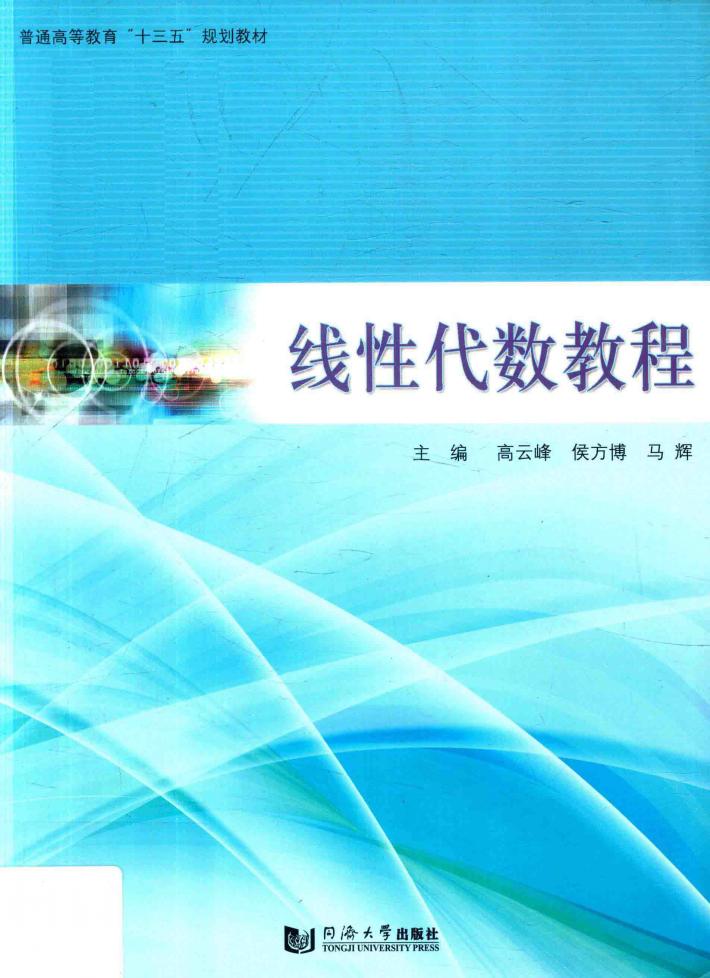 线性代数教程 封面