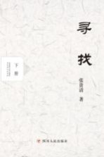 寻找  下 封面