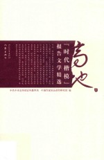 高地  “时代楷模”报告文学精选  下 封面