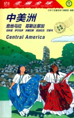 走遍全球  中美洲 封面