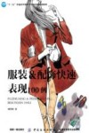 服装  配饰快速表现100例 封面