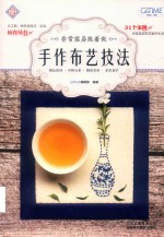 非常容易跟着做  手作布艺技法 封面