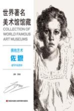 拥抱艺术  佐恩速写作品赏析 封面