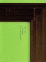 方世聪旅法绘画笔记 封面