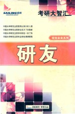 规划未来系列  研友 封面