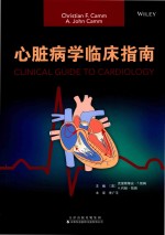 心脏病学临床指南 封面