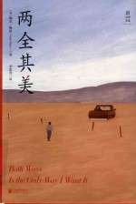 两全其美 封面