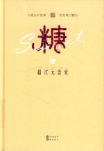 糖  5  超次元恋爱 封面