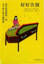 好好告别 封面