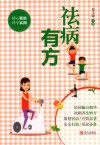 祛病有方 封面