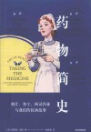 药物简史 封面