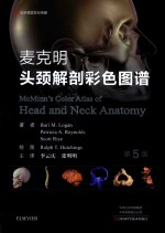 麦克明头颈解剖彩色图谱 封面