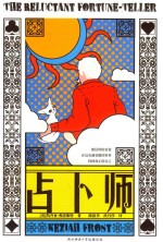 占卜师 封面