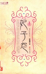 妃子怨  1 封面