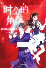 时空的角落 封面