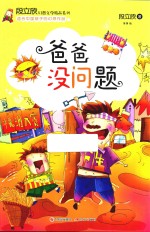 爸爸没问题 封面