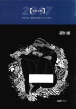 2017“笔会”文粹  甜如蜜 封面