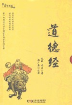 道德经 封面