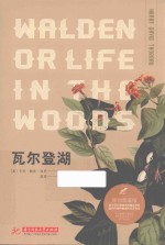 瓦尔登湖  博物图鉴版 封面