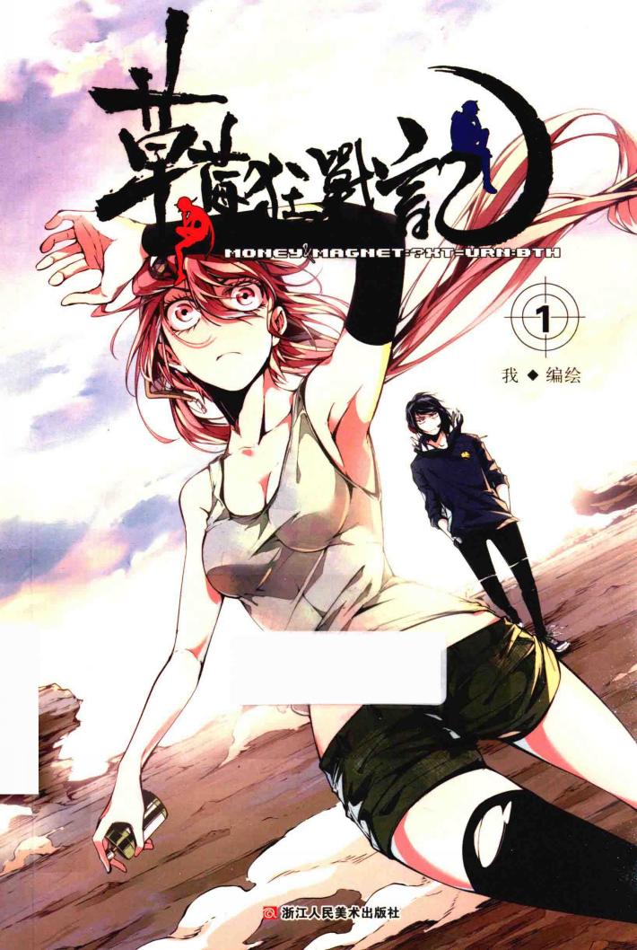 草莓狂战记  第1卷 封面