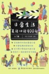日常生活英语口语900句入门篇 封面