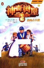 故事系列  神奇树屋  21  战地小天使 封面