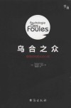 乌合之众 封面