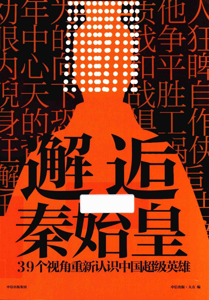 邂逅秦始皇 封面