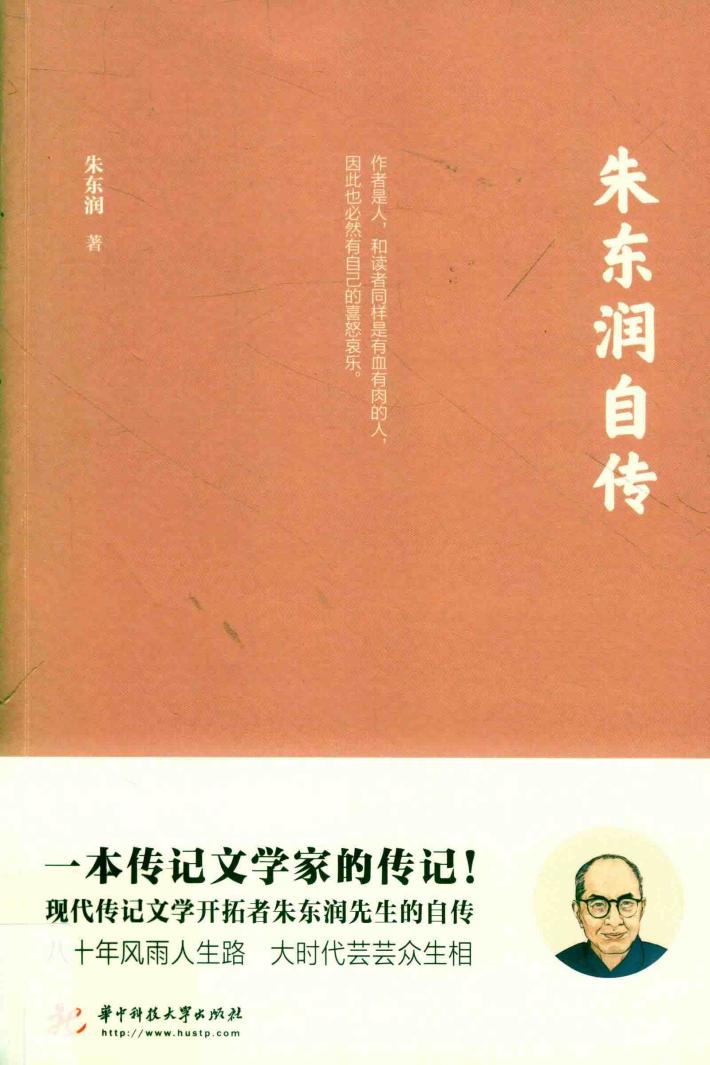 朱东润自传 封面