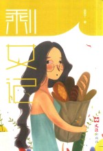 剩女记 封面